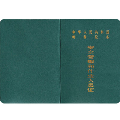 叉车司机作业证N1